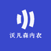 沃凡森内衣