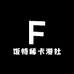 饭特稀卡漫社