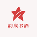 韵成名酒专营店
