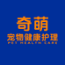 奇萌宠物用品