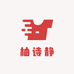 应城柚诗静生活市集