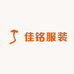佳铭服装源头工厂
