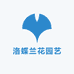 洛蝶兰花园艺