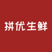 拼优生鲜