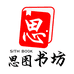 思图书坊