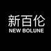 新百伦途冬专卖店