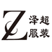 武汉泽超服装