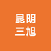昆明三旭机车小铺