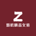 甄航精品女装