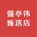 强亭伟甄选店