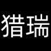 lierui