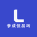 李成优品坊