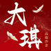 大琪沙金