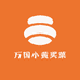 万国小黄买菜小时达