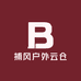 捕风户外云仓
