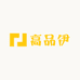 高品伊