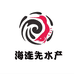 海连先精品生鲜店