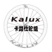 KALUX轮组