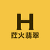 荭火翡翠