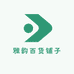 雅韵百货铺子