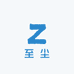 至尘
