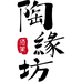 陶缘坊酒类专营店