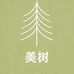 美树服装
