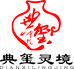 典玺灵境酒类专营店