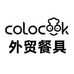 COLOCOOK外贸餐具