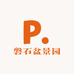 磐石盆景园