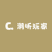 潮听玩家