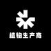 植物生产商