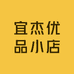 宜杰优品小店