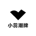 小蕊潮牌