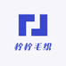 柠柠时装