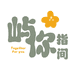 指间屿你