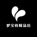 梦宝的精品店