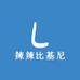 辣辣比基尼
