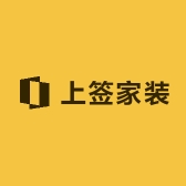 上签家装