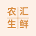 农汇生鲜