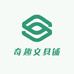 奇趣文具铺