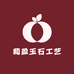 和盈玉石工艺