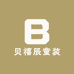 贝禧辰童装