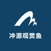 冲源观赏鱼