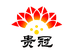 贵冠云南贵冠火腿食品专卖店