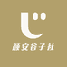 颜安谷子社