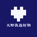 天野优选好物