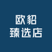 欧貂臻选店