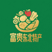 富贵东北农产品