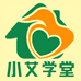 小艾学堂